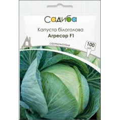 Капуста білоголова Агрессор F1 /100шт/