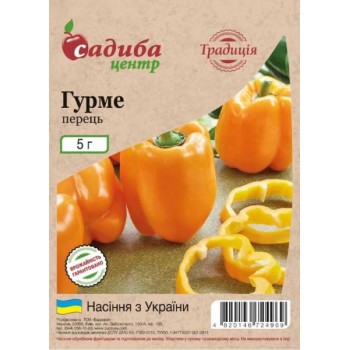 Перець солодкий Гурме /5г Традиція/