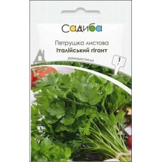Петрушка Італійський Гігант /1г/