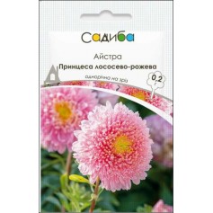 Айстра Принцеса лососево-рожева /0,2г/
