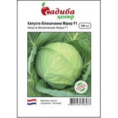 Капуста білоголова Мірор F1 /100шт/