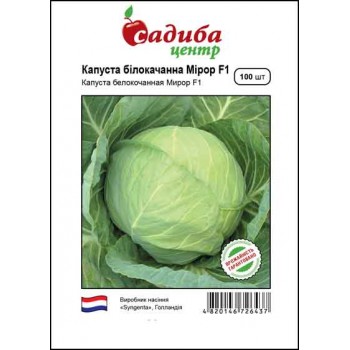Капуста білоголова Мірор F1 /100шт/ Капуста білоголова Мірор F1 /100шт/