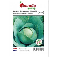 Капуста білоголова Куізор F1 /100шт/