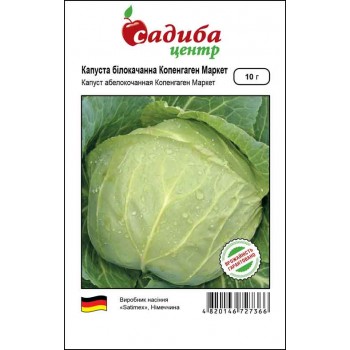 Капуста білоголова Копенгаген Маркет /10г/