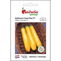Кабачок Голд Раш F1 /5шт/