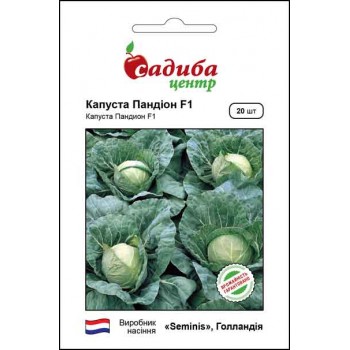 Капуста білоголова Пандіон F1 /20шт/