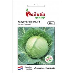Капуста білоголова Янісоль F1 /20шт/