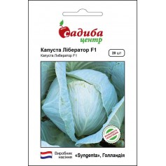 Капуста білоголова Лібератор F1 /20шт/