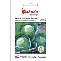 Капуста білоголова Новатор F1 /20шт/