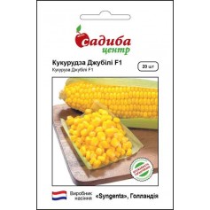 Кукурудза цукрова Джубілі F1 /20шт/