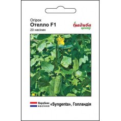 Огірок Отелло F1 /20шт/