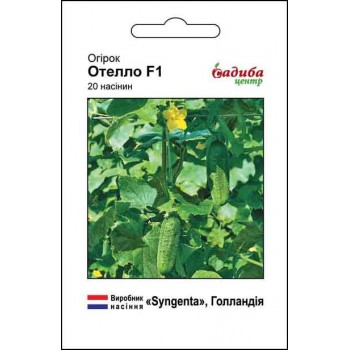 Огірок Отелло F1 /20шт/