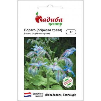 Бораго (огіркова трава) /1г/ Бораго (огіркова трава) /1г/