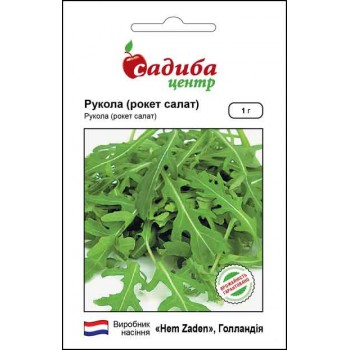 Рукола (рокет салат) /1г/ Рукола (рокет салат) /1г/