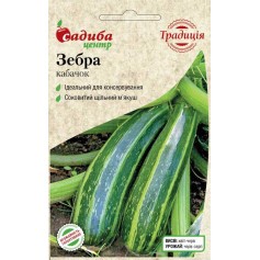 Кабачок Зебра /1г Традиція/