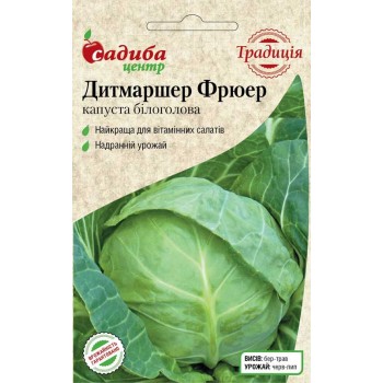 Капуста білоголова Дитмаршер Фрюер /1г Традиція/