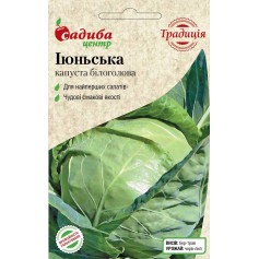 Капуста білоголова Іюньська /1г Традиція/