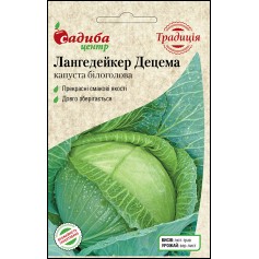 Капуста білоголова Лангедейкер Децема /1г Традиція/