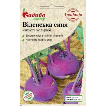 Капуста кольрабі Віденська синя /0,5г Традиція/