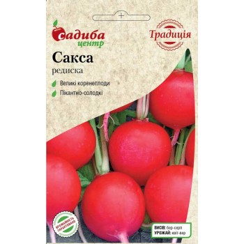 Редиска Сакса /2г Традиція/ Редиска Сакса /2г Традиція/