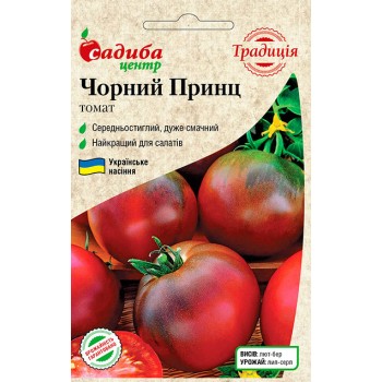 Томат Чорний Принц /0,1г Традиція/