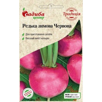 Редька Зимова червона кругла /2г Традиція/ Редька Зимова червона кругла /2г Традиція/